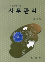사무관리(새 법령에 따른)