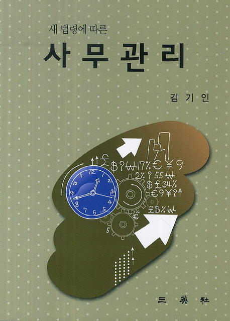 사무관리(새 법령에 따른)