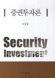 증권투자론