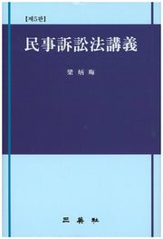 민사소송법강의(5판)(양장본 HardCover)