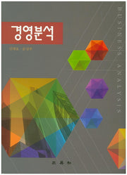 경영분석(양장본 HardCover)
