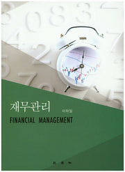 재무관리