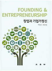 창업과 기업가정신(양장본 Hardcover)