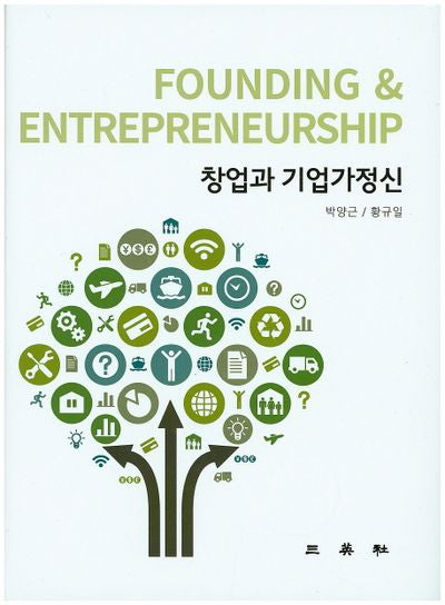 창업과 기업가정신(양장본 Hardcover)