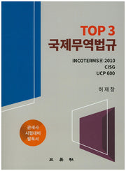 국제무역법규(TOP3)