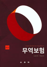 무역보험(2판)