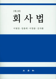 회사법(2판)