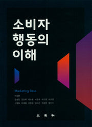 소비자행동의 이해