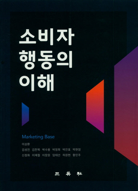 소비자행동의 이해
