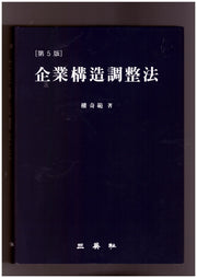 기업구조조정법(5판)(양장본 Hardcover)