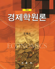 경제학원론(6판)(양장본 HardCover)