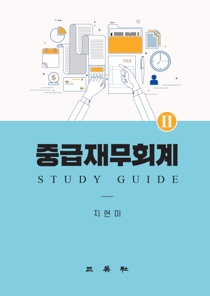 중급재무회계 2: Study Guide