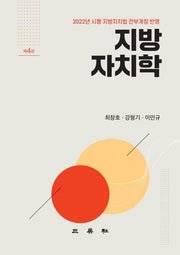 지방자치학(4판)
