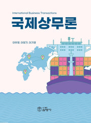 국제상무론
