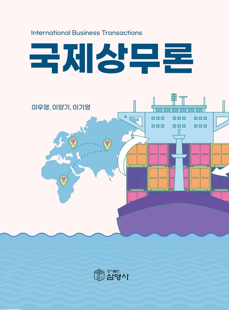 국제상무론