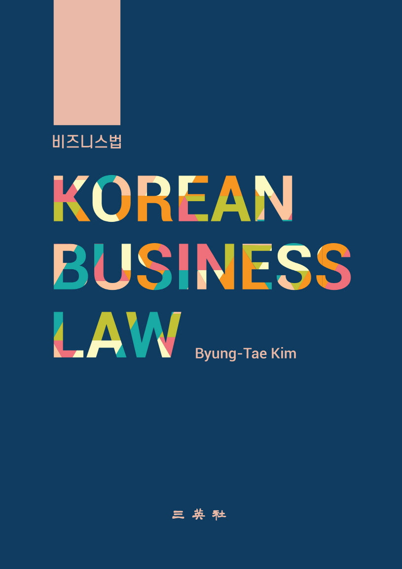 비즈니스법 Korean Business Law