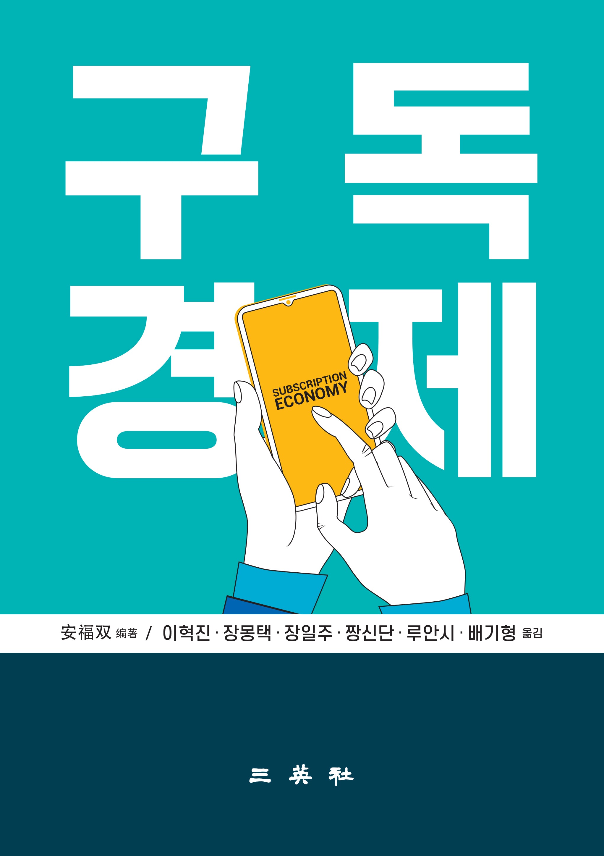 구독경제