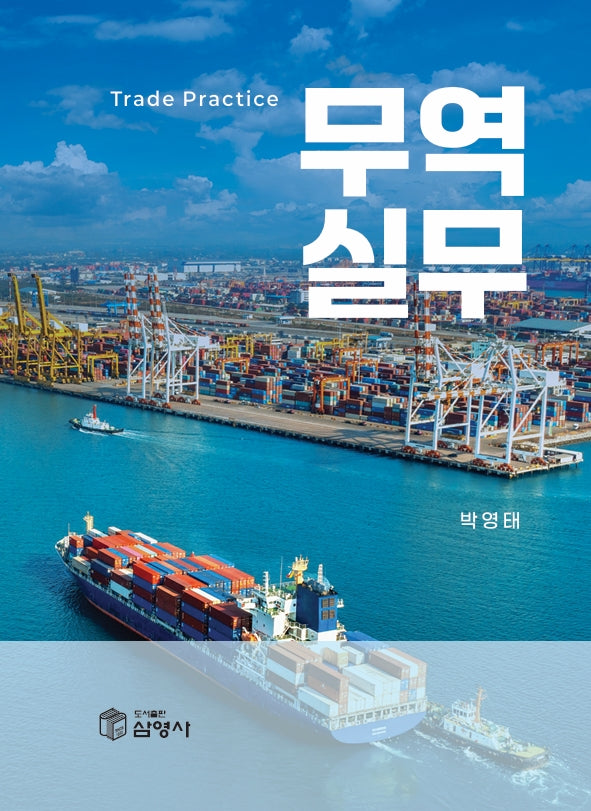 무역실무