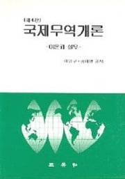 국제무역개론(5판)