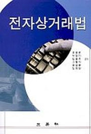 전자상거래법