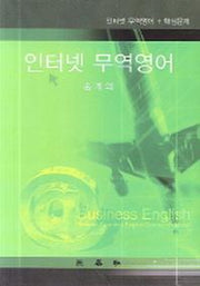 인터넷 무역영어