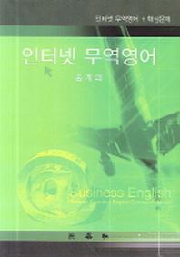 인터넷 무역영어