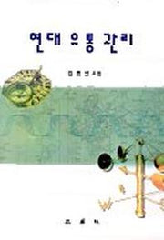 현대 유통 관리