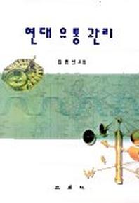 현대 유통 관리