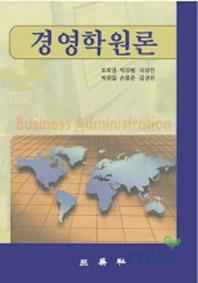 경영학원론(조희영)