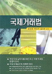 국제거래법