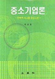 중소기업론