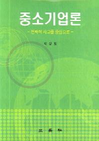 중소기업론