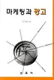 마케팅과 광고