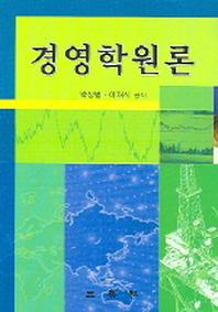 경영학원론