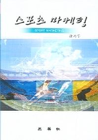 스포츠 마케팅
