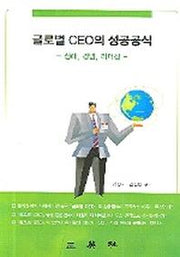 글로벌 CEO의 성공공식