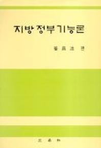지방정부기능론