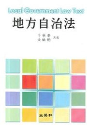 지방자치법(양장본 HardCover)