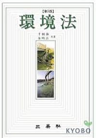 환경법(3판)