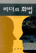 리더의 화법