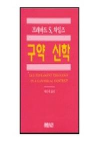 구약 신학