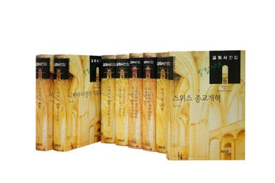 필립 샤프 교회사 전집 세트(양장본 Hardcover)(전8권)