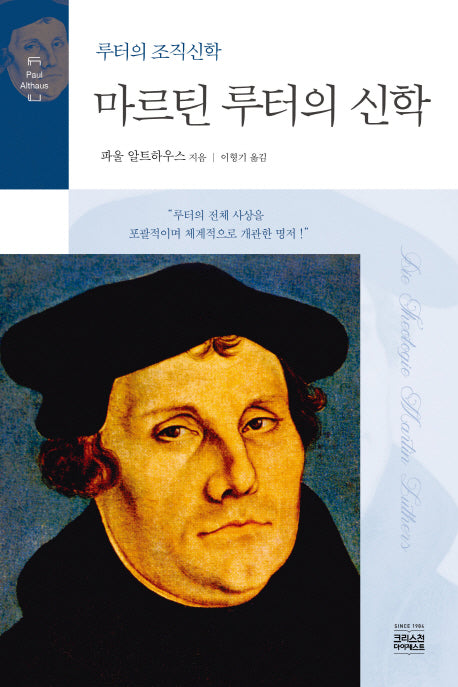 마르틴 루터의 신학(2판)