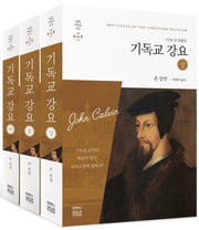 기독교 강요 1559년 최종판(세트)(세계 기독교 고전 44-46)(전3권)