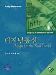 디지털통신 (DIGITAL COMMUNICATIONS)