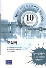 조직화(매니지먼트 6)