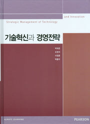 기술혁신과 경영전략(양장본 Hardcover)