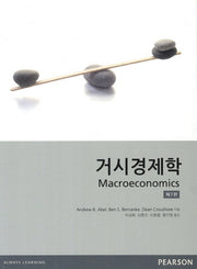 거시경제학(7판)