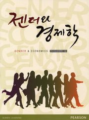 젠더와 경제학