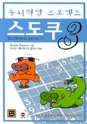 스도쿠 3(두뇌혁명 프로젝트)
